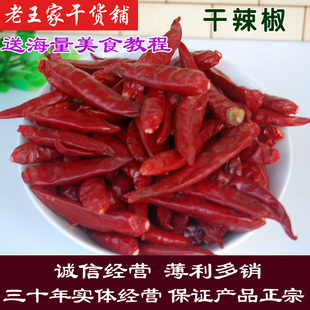 干辣椒50g 新一代辣椒王 朝天椒微辣小辣椒 辣椒 可代打辣椒粉
