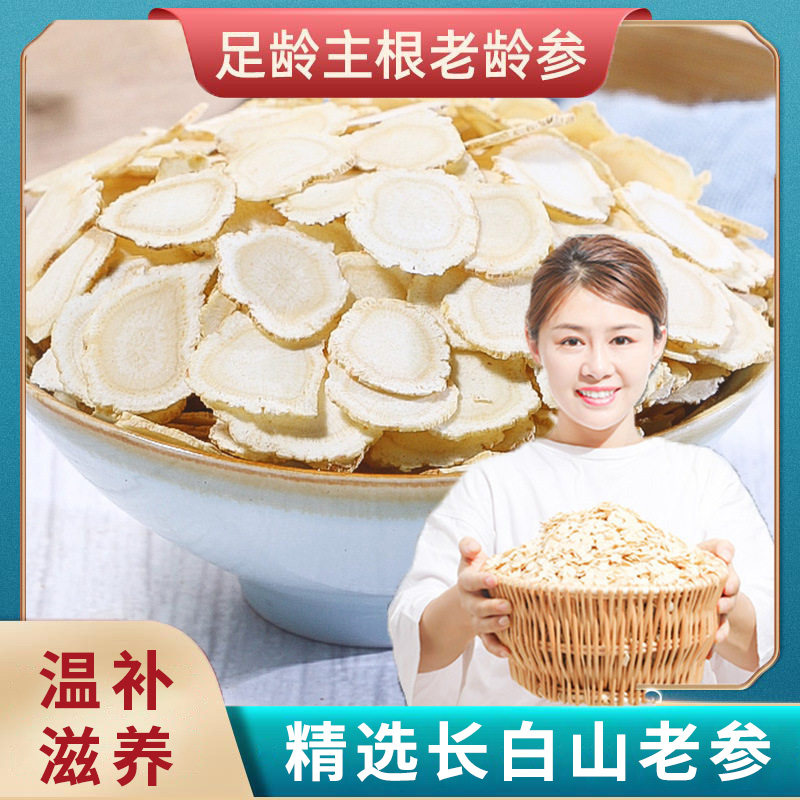 正宗特级精选西洋参250g 长白山正品中药材切片花旗参西洋参片