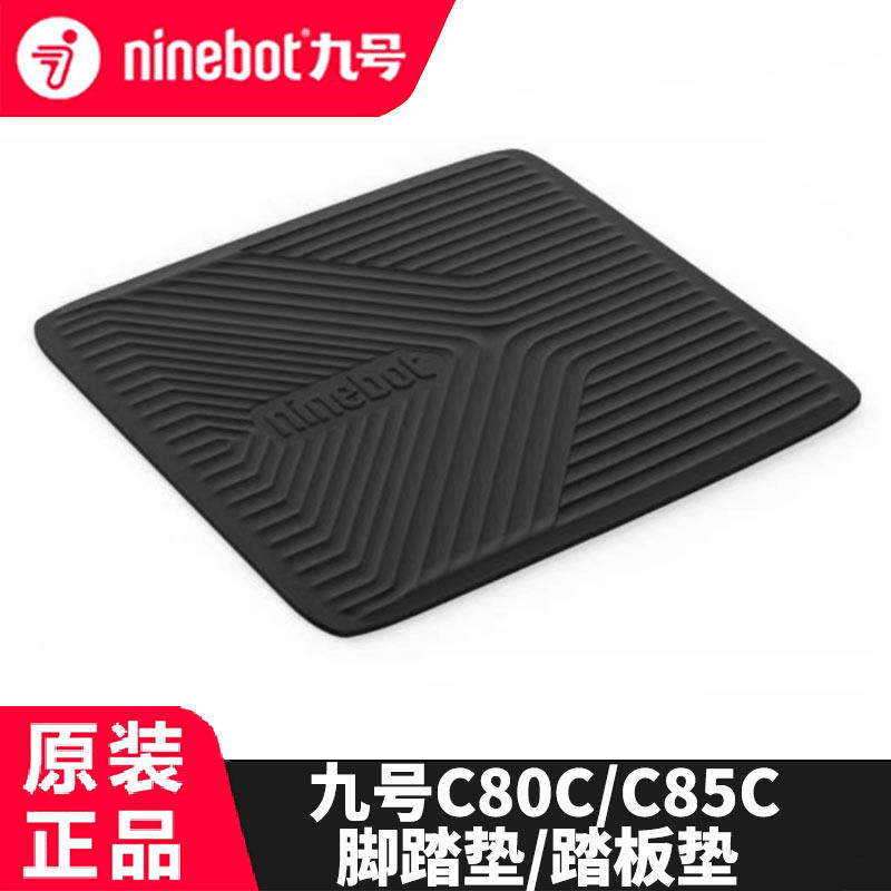 九号电动车电摩C80CC85C原厂脚垫踏板垫原厂配件屏幕保护膜钢化膜