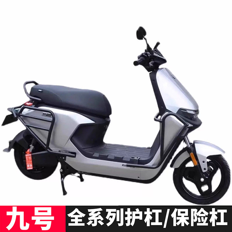 九号护杠保险杠九号MzNzmix/Fzmix/M85M95c/F90/Mmax保护杠保险杠