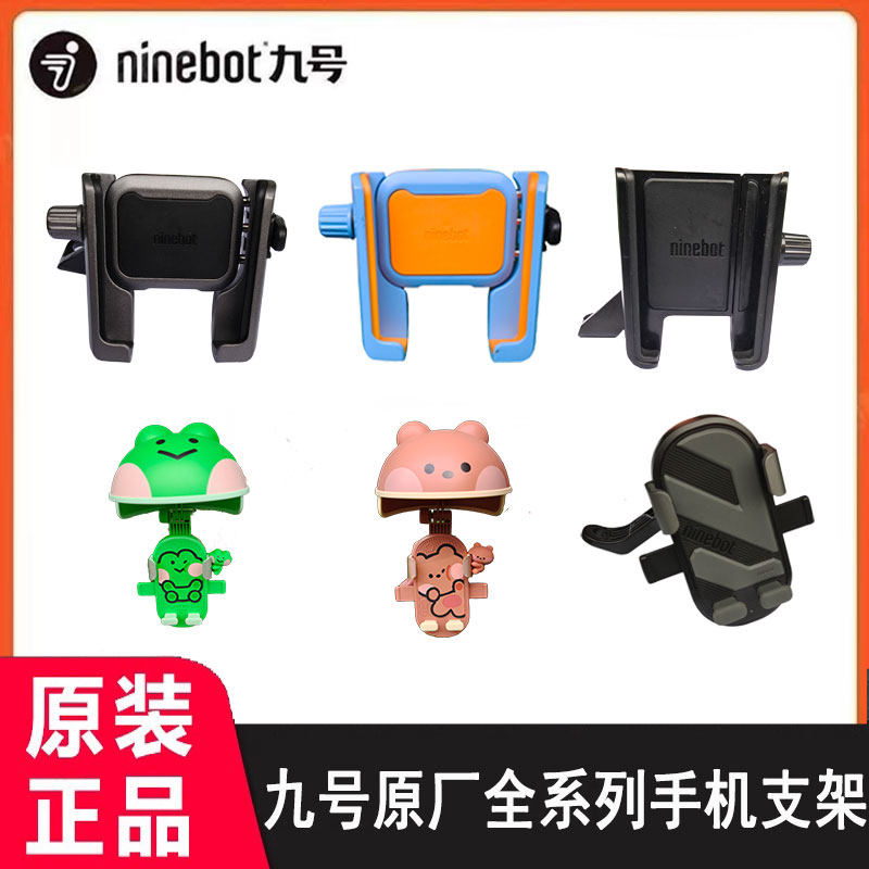 九号手机机支架电动车原厂 9号电动手机架后视镜导航支架全系通用