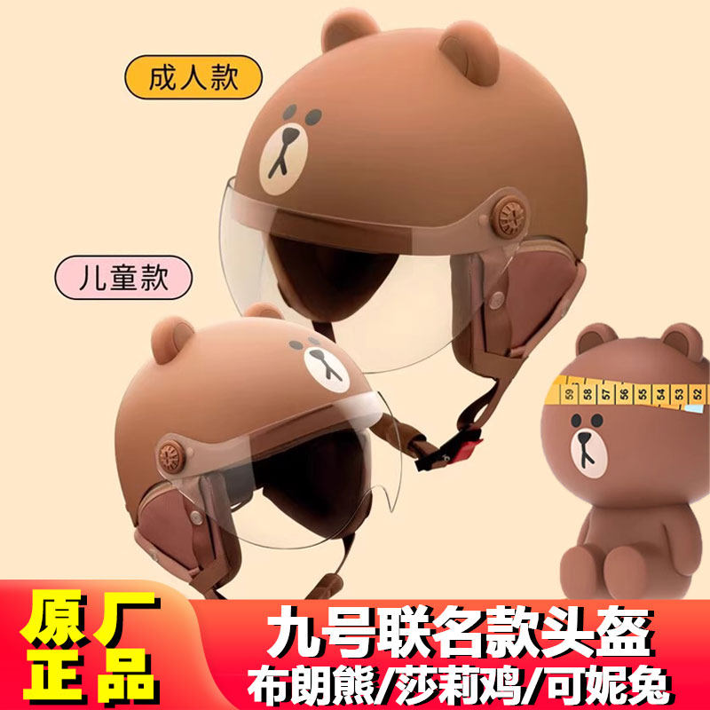 九号电动联名布朗熊莎莉鸡头盔暖白中灰皓云白晴空蓝小粉猪安全帽