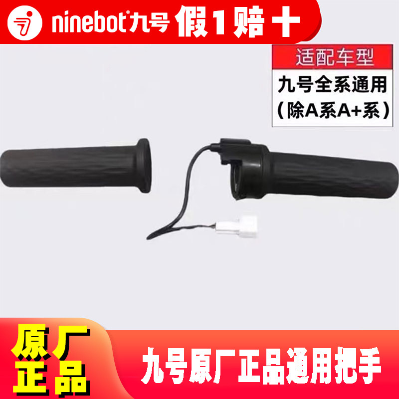 九号电动油门把手E200PMK2转把Mmax/F90MNE/M808595C油门转把改装