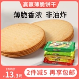 Малайзия импортировал win2 выигрышное хрустящее печенье детские овощи овощные детские повседневные закуски еда небольшая упаковка