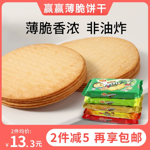 Малайзия импортировал win2 выигрышное хрустящее печенье детские овощи овощные детские повседневные закуски еда небольшая упаковка