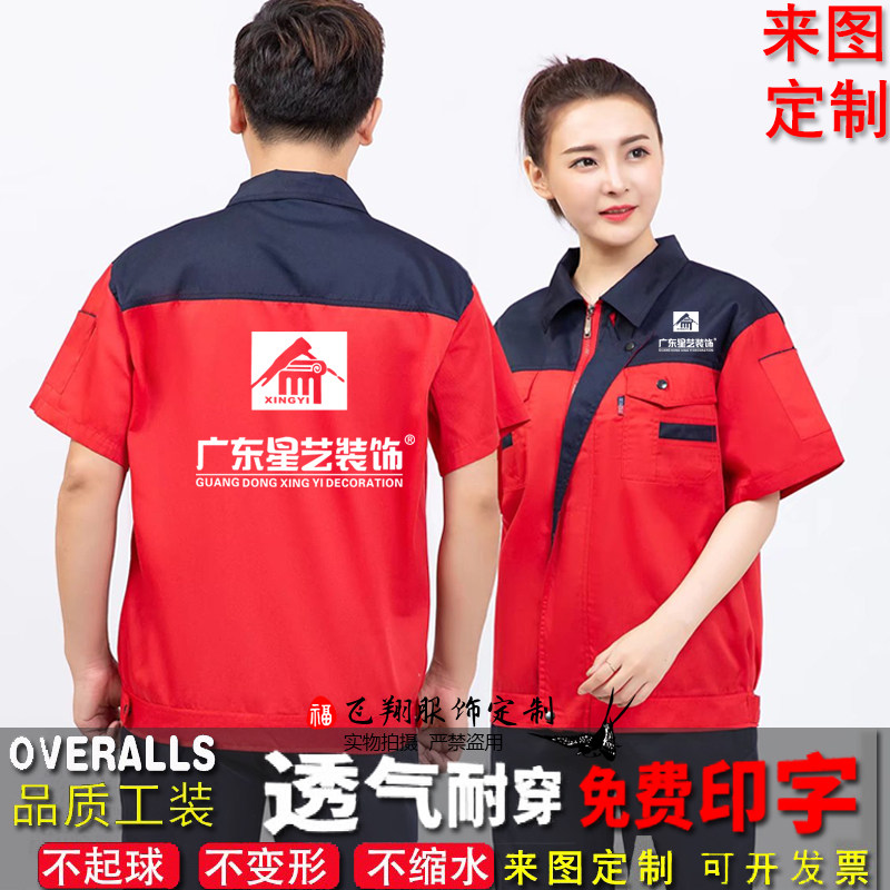 夏季星艺装饰工作服短袖定制装修装饰汽修工人工装劳保服印字logo