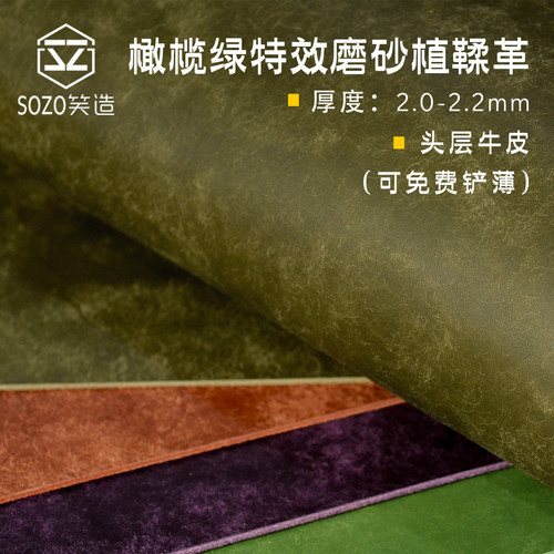 橄榄绿磨砂头层牛皮DIY皮料