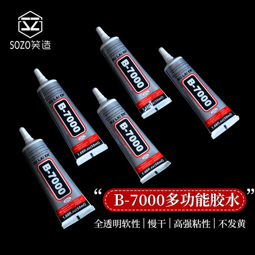 B7000慢干软性透明皮革强力胶水