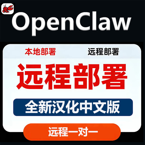 openclaw远程安装本地部署大龙虾视频教程卸载飞书AI炒股智能助手