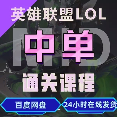 抖音兰斯通关宝典英雄联盟中单凯隐上单打野沃利贝尔塞拉斯教程课