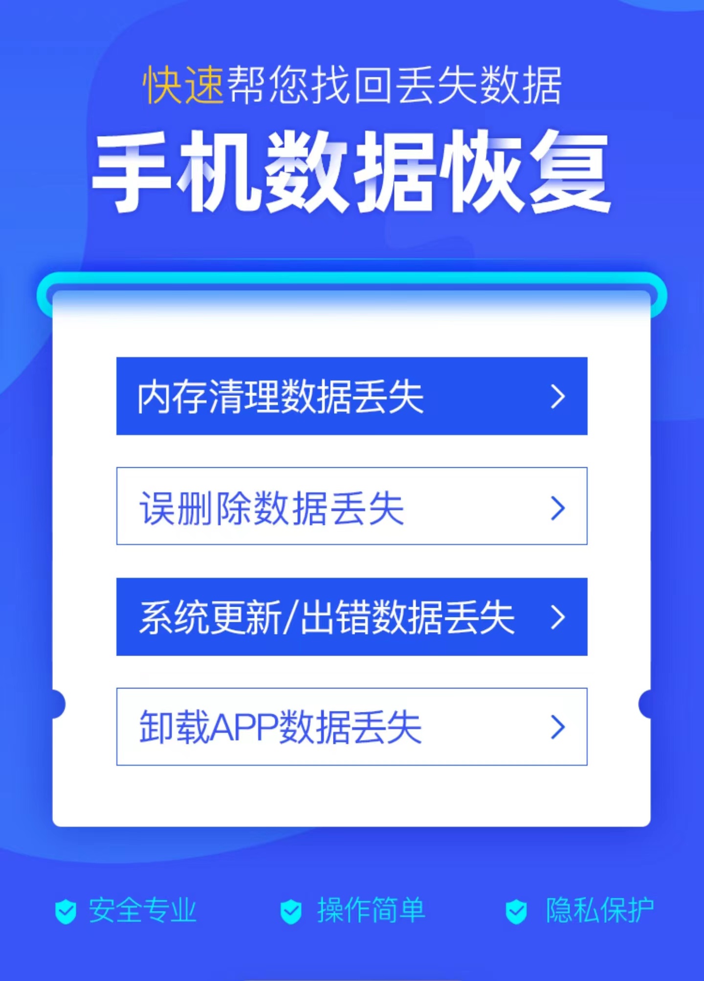 手机数据恢复聊天记录恢复误删照片短信VX记录QQ消息恢复找回-封面