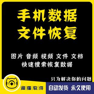 华为安卓oppo录音器vivo文件WX过期文档相册视频手机数据恢复软件