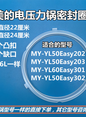 美的电压锅3凸扣4.8L胶圈YL50Easy202YL50Easy203YL50Easy302/301
