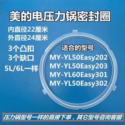 美的电压力锅配件密封圈原厂配件