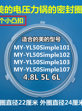 美的3凸扣4.8L胶圈YL50Simple101YL50Simple102YL50Simple103/107