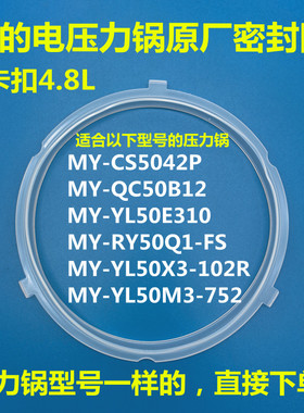 美的胶圈 CS5042P  QC50B12  YL50E310  RY50Q1 YL50X3 YL50M3