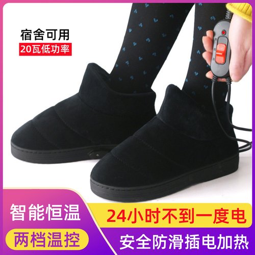 电暖鞋插电加热保暖鞋男女可行走