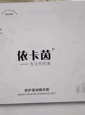 依卡茵修护滋润冻干粉衣卡因泛红血丝敏感肌淡化痘印面部舒缓补水