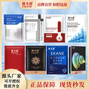 依卡茵冰膜冷敷贴玻尿酸贴片面膜女士补水保湿祛痘紧致毛孔正品