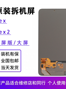 适用于vivo NEX屏幕总成NEX2原厂拆机液晶触摸屏原装OLED显示屏