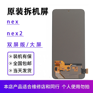 适用于vivo OLED显示屏 NEX屏幕总成NEX2原厂拆机液晶触摸屏原装