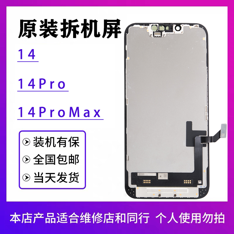 苹果14原装拆机屏幕总成