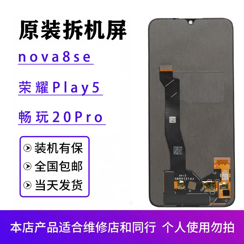 nova8se屏幕总成原装拆机