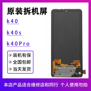适用于红米k40屏幕总成原装拆机k40s k40Pro 黑鲨4s原厂OLED显示