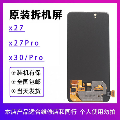x27屏幕总成原装拆机OLED