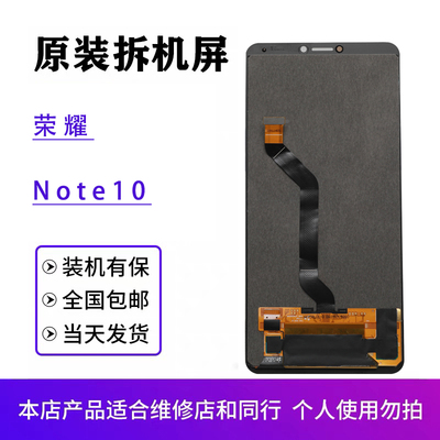 荣耀note10原装屏幕总成