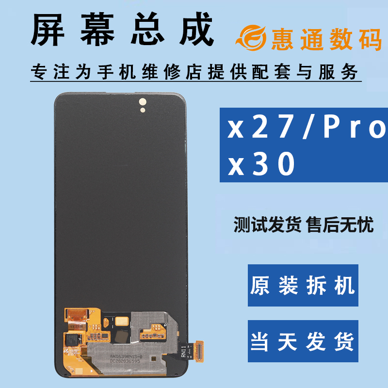x27屏幕总成原装拆机OLED
