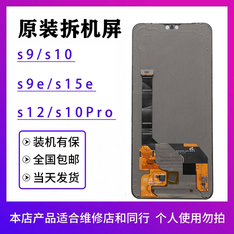 vivos9原装拆机屏幕总成