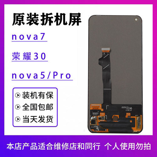 Nova5Pro屏幕总成原装拆机