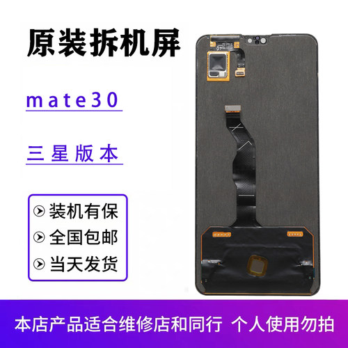 mate30屏幕总成原装拆机