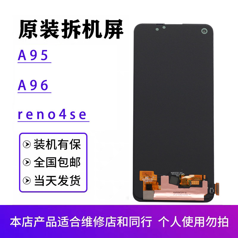 适用于oppo reno4se原装屏幕总成a94 a95 a96 Q2pro原厂拆机OLED