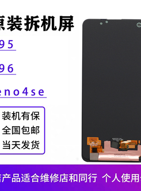 适用于oppo reno4se原装屏幕总成a94 a95 a96 Q2pro原厂拆机OLED