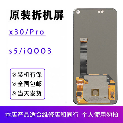 x30Pro屏幕总成原装拆机