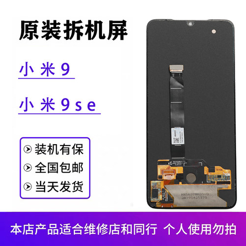 小米9原装屏幕总成拆机