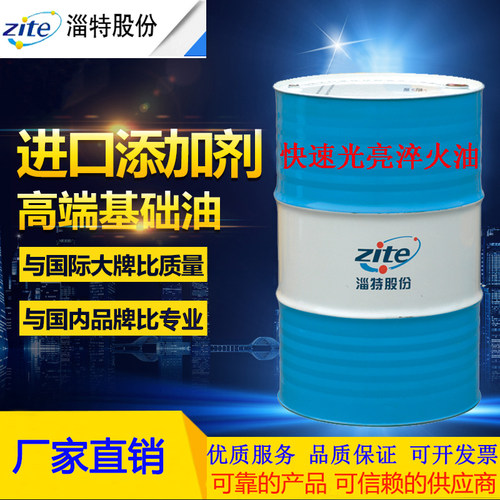 快速光亮淬火油zite高性价比