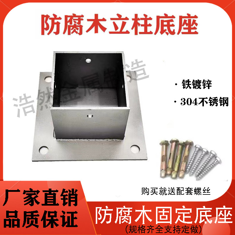 防腐木加固型底座角铁立柱底座木柱围栏栏杆底座脚套水泥地固定件