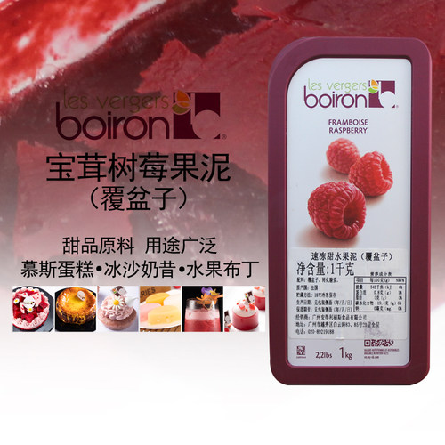 法国进口Boiron宝茸树莓果泥速冻覆盆子果茸果蓉1kg 慕斯蛋糕烘焙