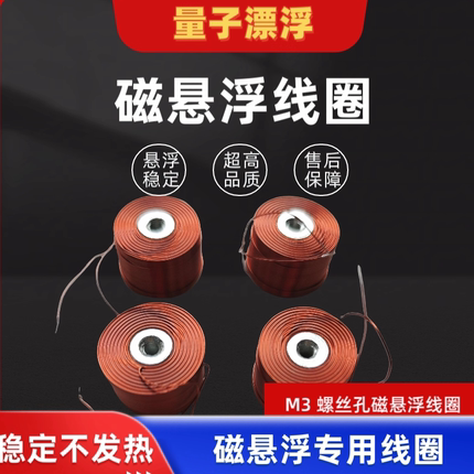 【磁悬浮专用线圈】磁悬浮专用线圈 悬浮稳定不发热电磁铁
