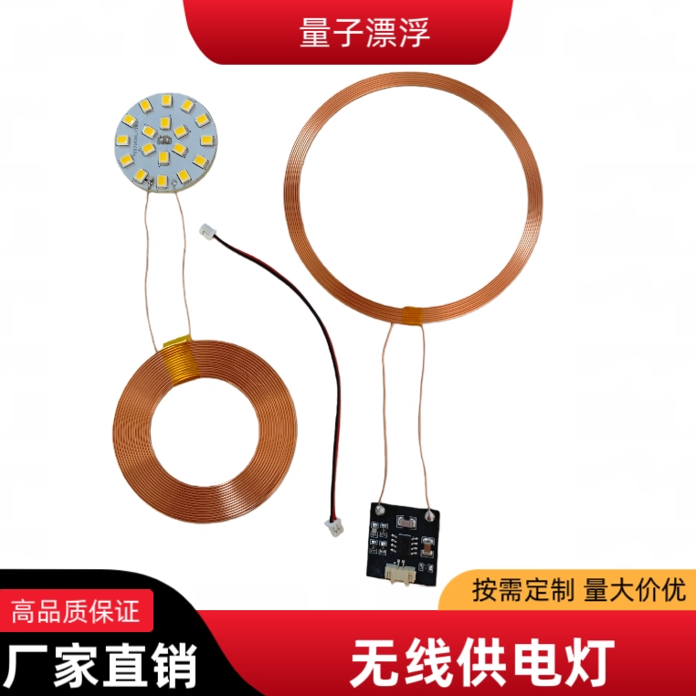无线供电模块磁悬浮无线供电灯自然色灯光