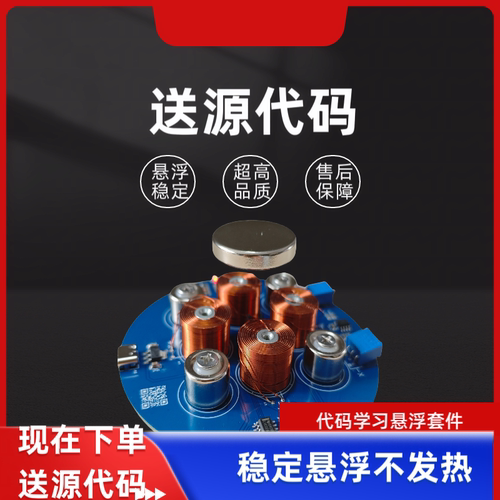 量子漂浮磁悬浮STM32送开源代码