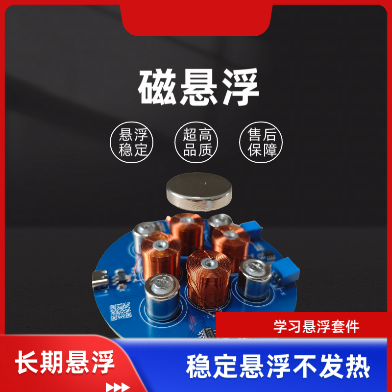 量子漂浮磁悬浮STM32送开源代码