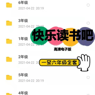 儿童绘本快乐读书吧1 6年级全套小学生必读书单册电子少儿素材