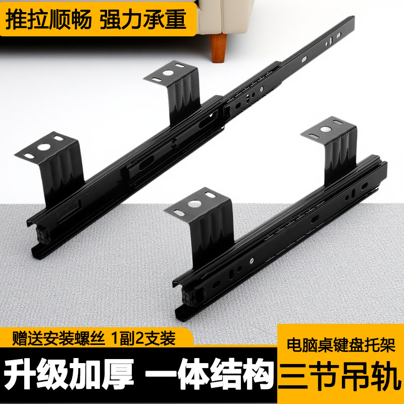 电脑台键盘导轨办公桌键盘托架35宽挂耳滑轨静音三节吊轨12寸10寸