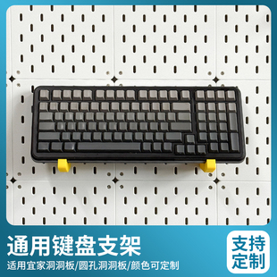 键盘笔记本平板电脑收纳宜家洞洞板桌面3d打印免打孔配件收纳挂架