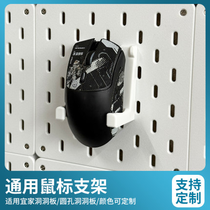 鼠标支架洞洞板宜家同款电竞置物架免打孔装饰桌面收纳架配件稳固