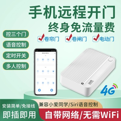 4g手机远程控制电动卷帘门